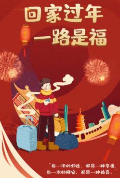 第一批回家过年的人