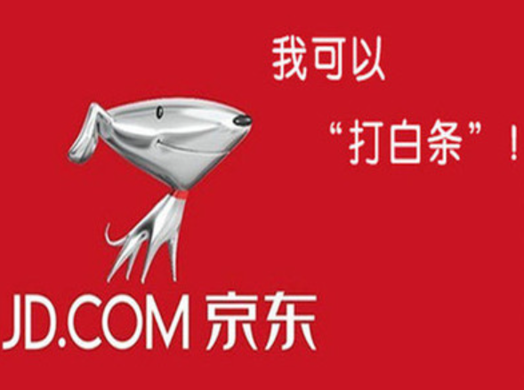 京东白条到底该如何提升额度？