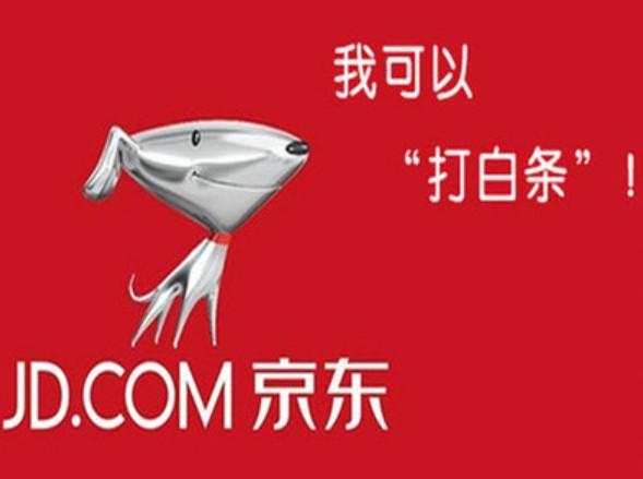 京东白条利息是多少？