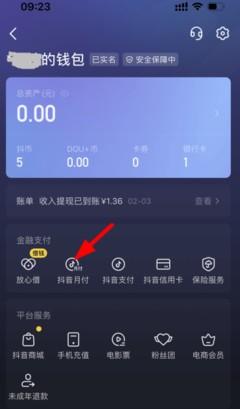 抖音月付如何提取出来使用？